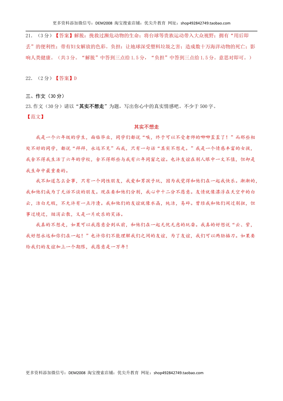 语文-2024年秋季七年级入学分班考试模拟卷（江苏专用）01（答案及评分标准）.docx