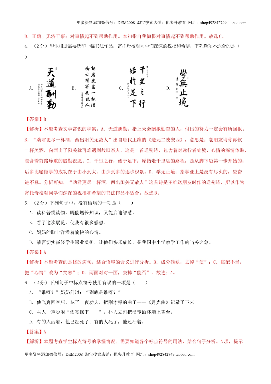 语文（广东专用）02-2024年秋季七年级入学分班考试模拟卷（解析版）.docx