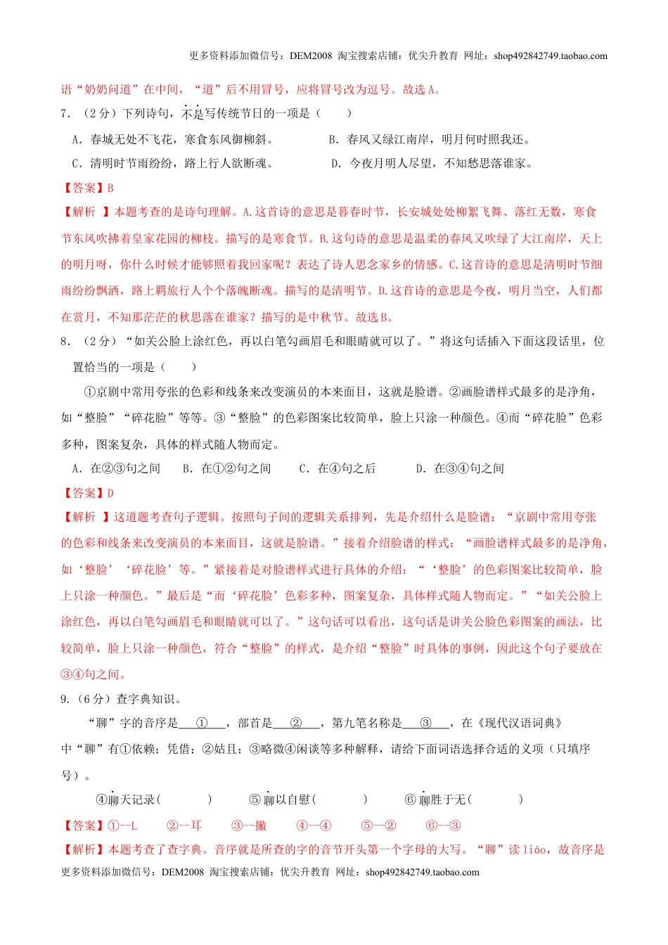 语文（广东专用）02-2024年秋季七年级入学分班考试模拟卷（解析版）.docx