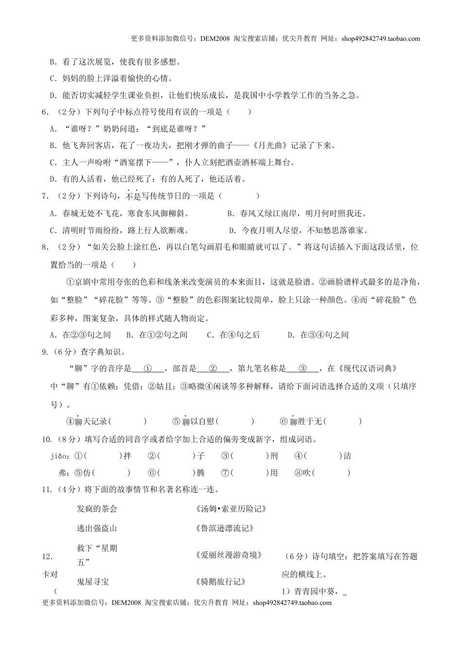 语文（广东专用）02-2024年秋季七年级入学分班考试模拟卷（考试版）.docx