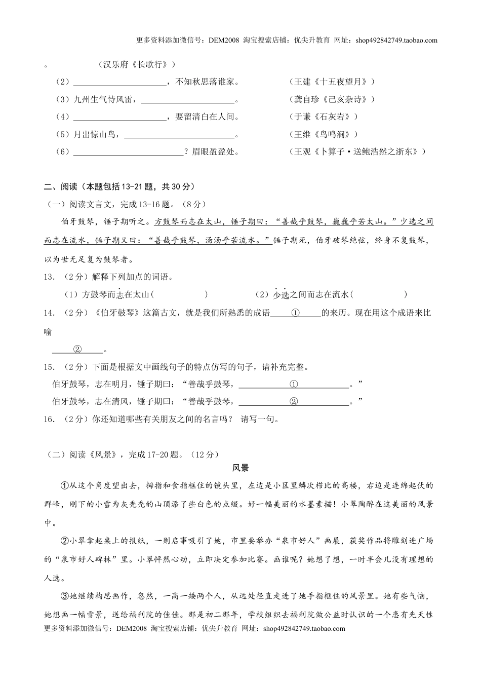 语文（广东专用）02-2024年秋季七年级入学分班考试模拟卷（考试版）.docx
