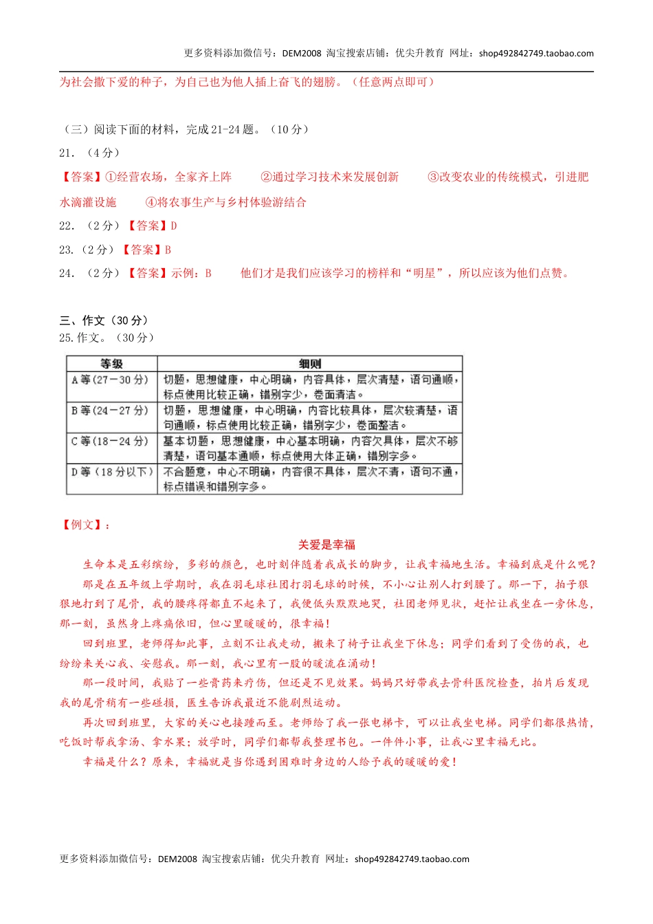 语文（广东专用）02-2024年秋季七年级入学分班考试模拟卷（答案及评分标准）.docx