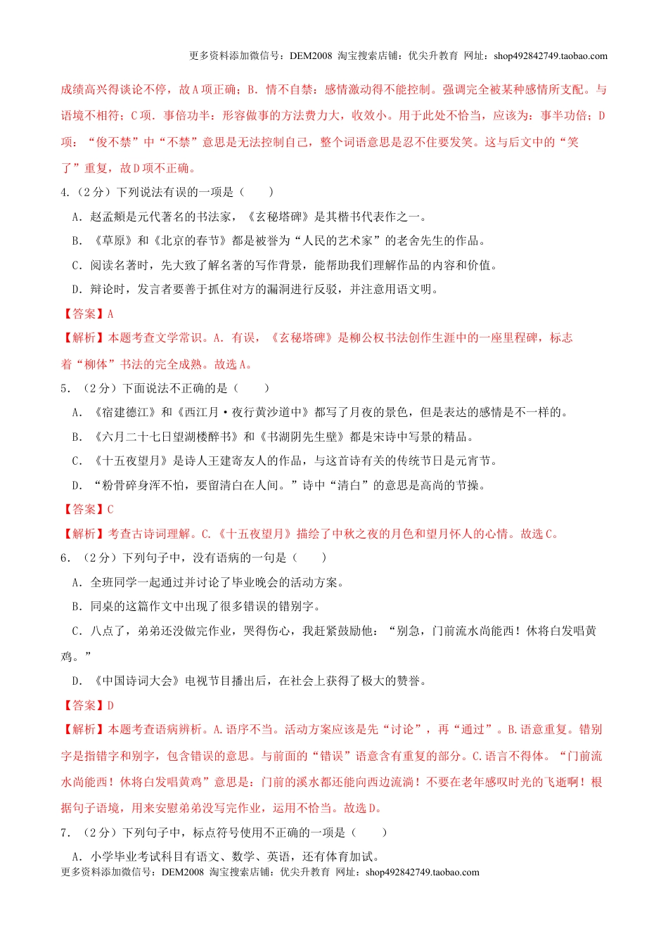 语文（广东专用）01-2024年秋季七年级入学分班考试模拟卷（解析版）.docx