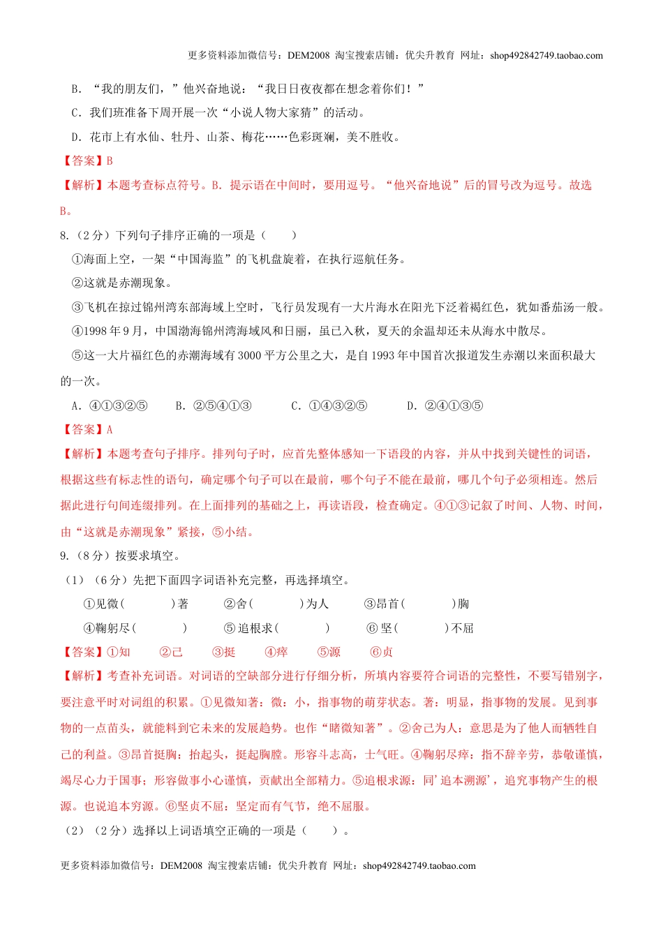 语文（广东专用）01-2024年秋季七年级入学分班考试模拟卷（解析版）.docx
