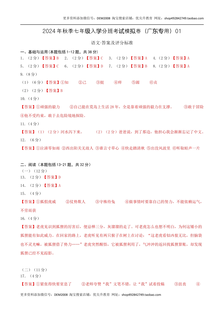语文（广东专用）01-2024年秋季七年级入学分班考试模拟卷（答案及评分标准）.docx