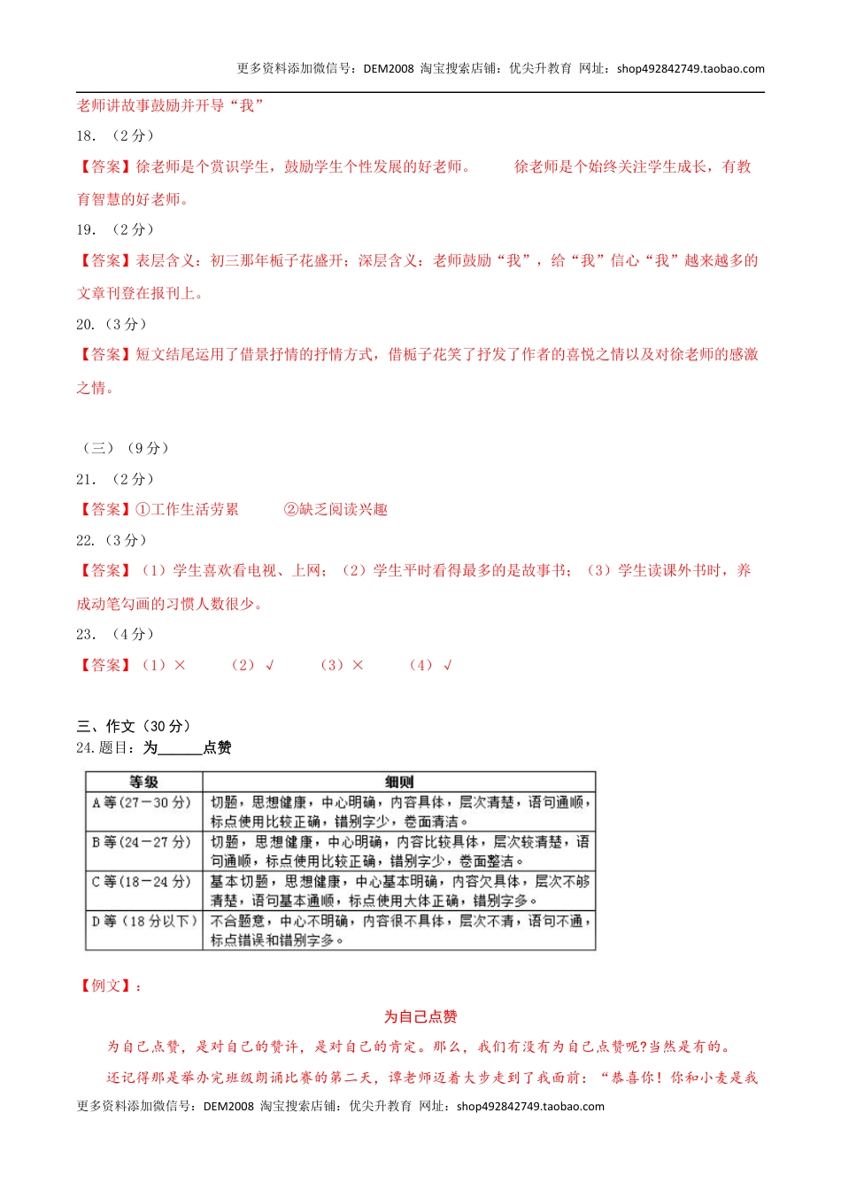 语文（广东专用）01-2024年秋季七年级入学分班考试模拟卷（答案及评分标准）.docx