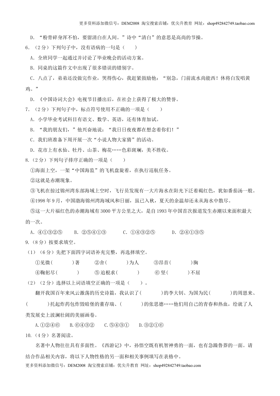 语文（广东专用）01-2024年秋季七年级入学分班考试模拟卷（考试版）.docx