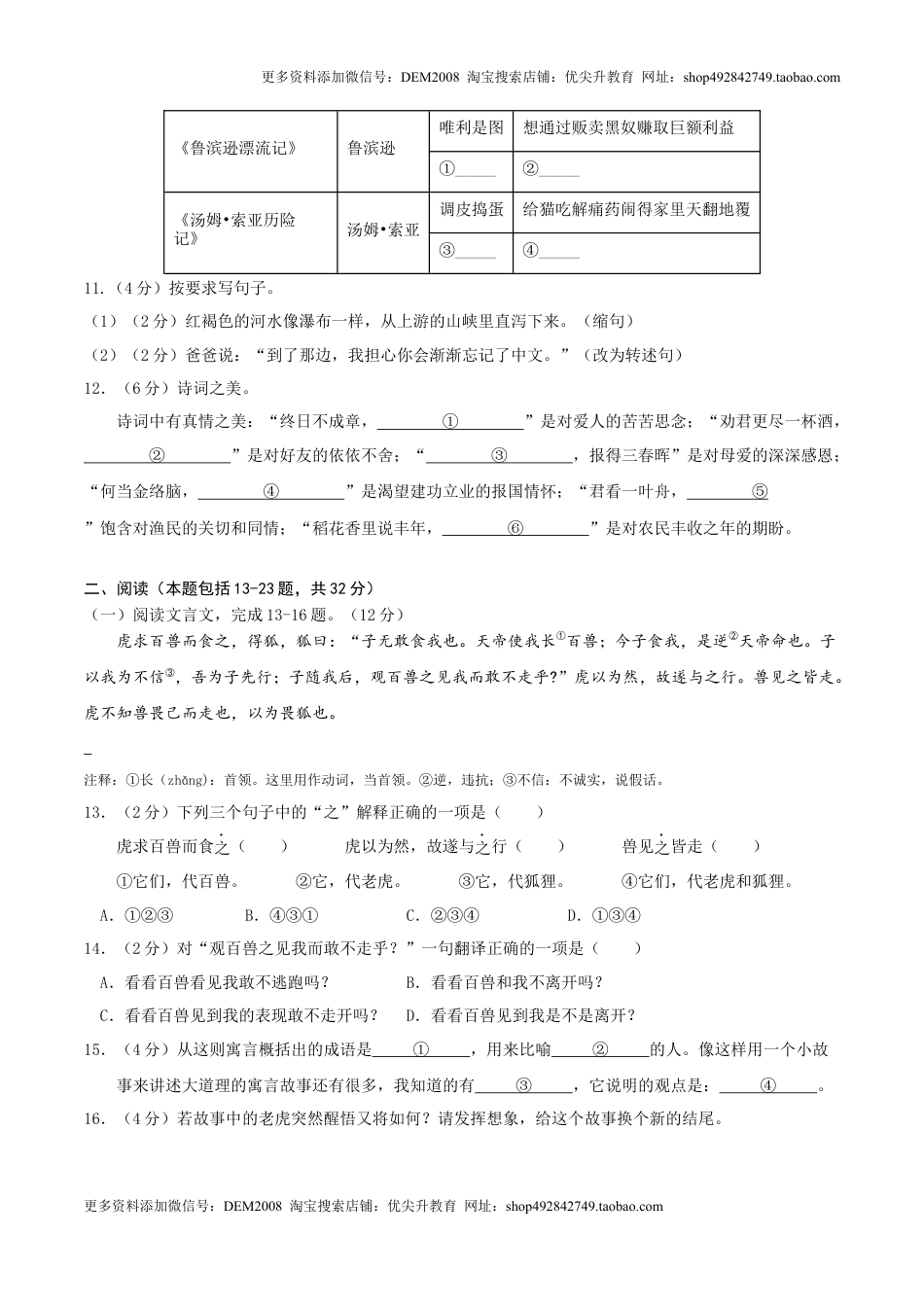语文（广东专用）01-2024年秋季七年级入学分班考试模拟卷（考试版）.docx
