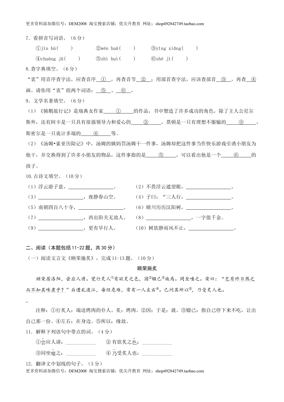 语文-2024年秋季七年级入学分班考试模拟卷（广东专用）03（原卷版）.docx