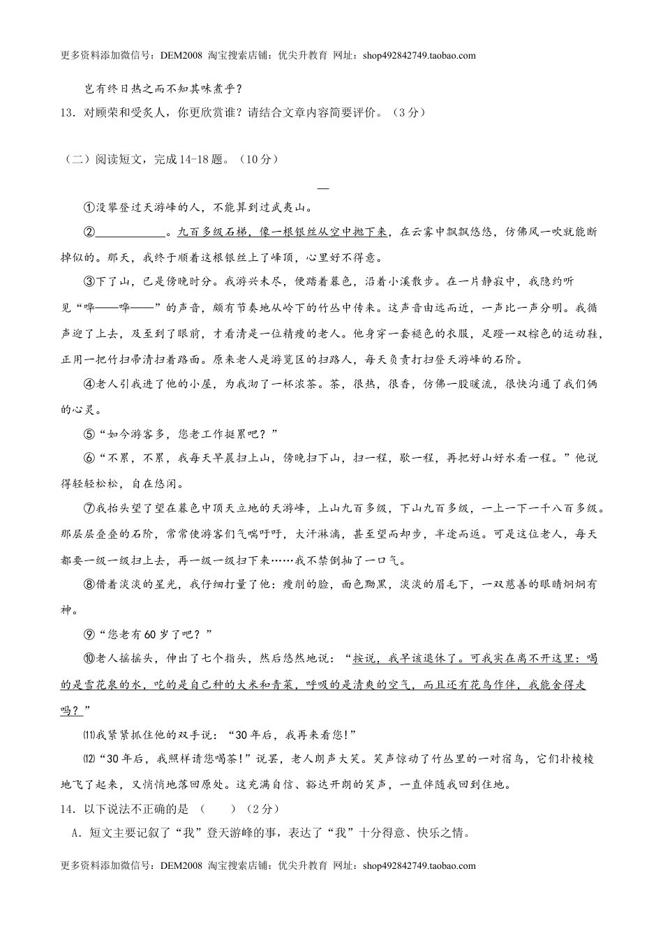 语文-2024年秋季七年级入学分班考试模拟卷（广东专用）03（原卷版）.docx