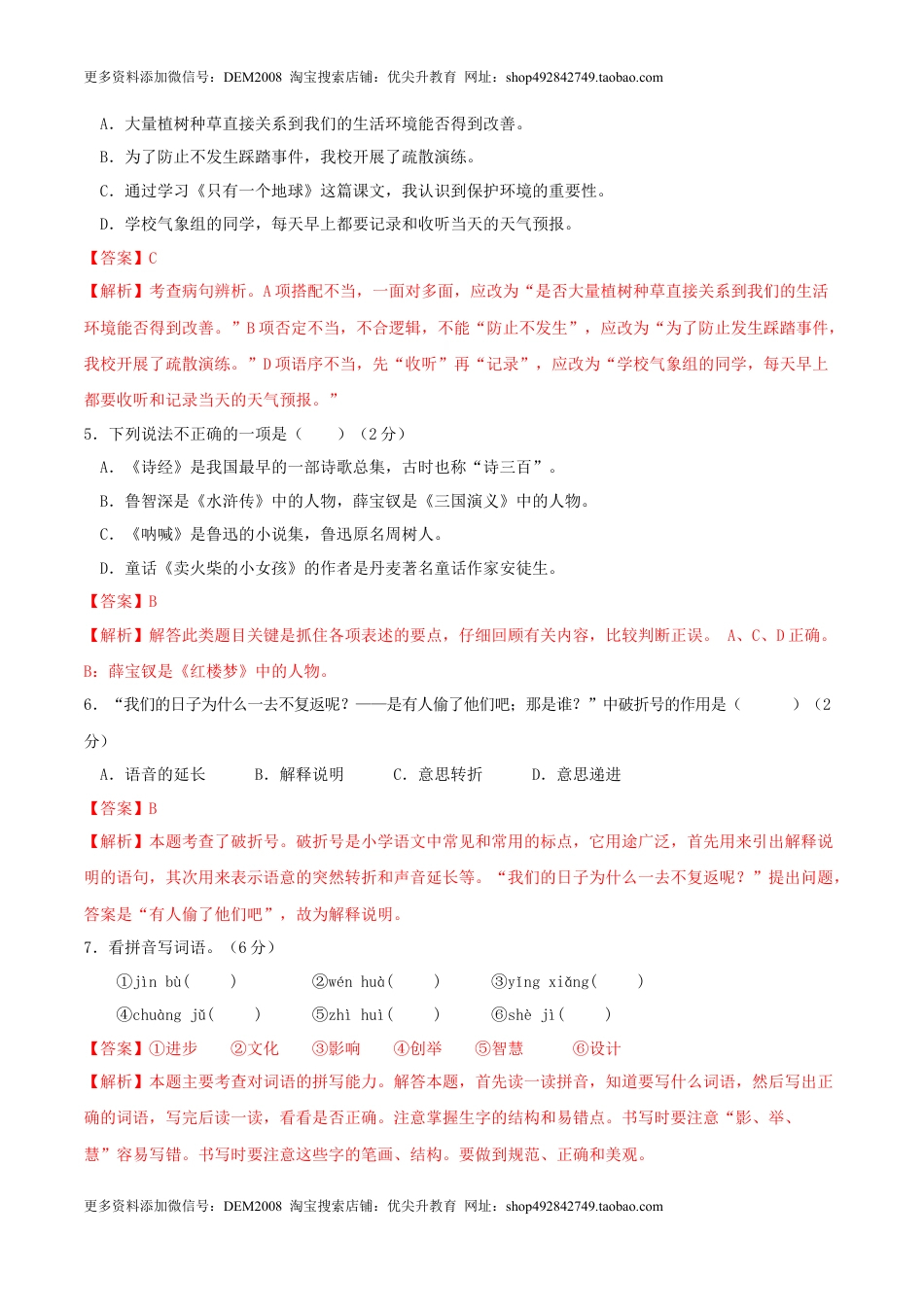 语文-2024年秋季七年级入学分班考试模拟卷（广东专用）03（解析版）.docx