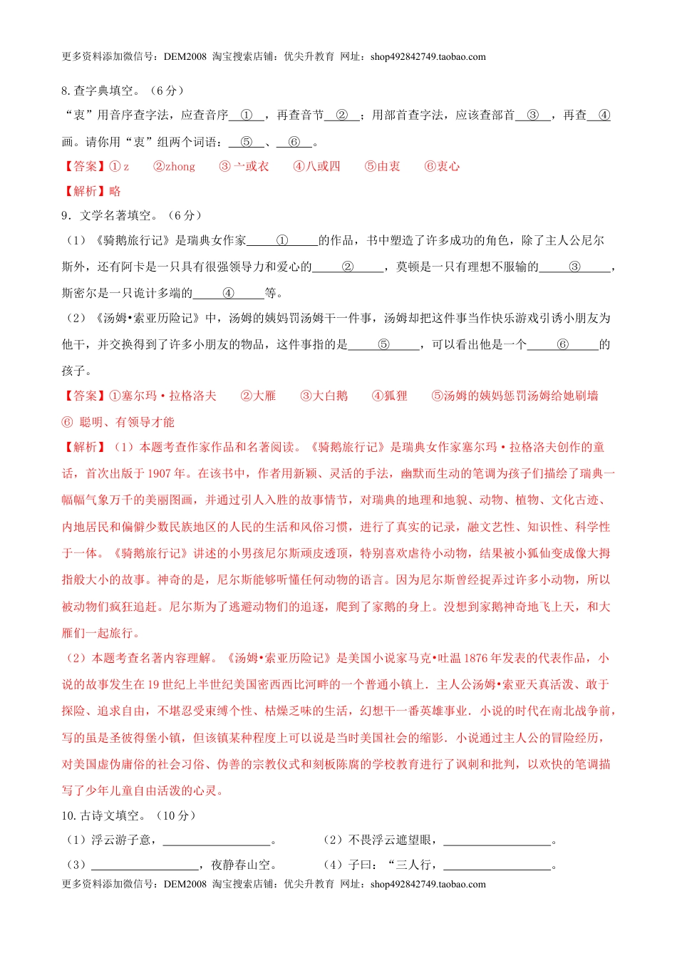 语文-2024年秋季七年级入学分班考试模拟卷（广东专用）03（解析版）.docx