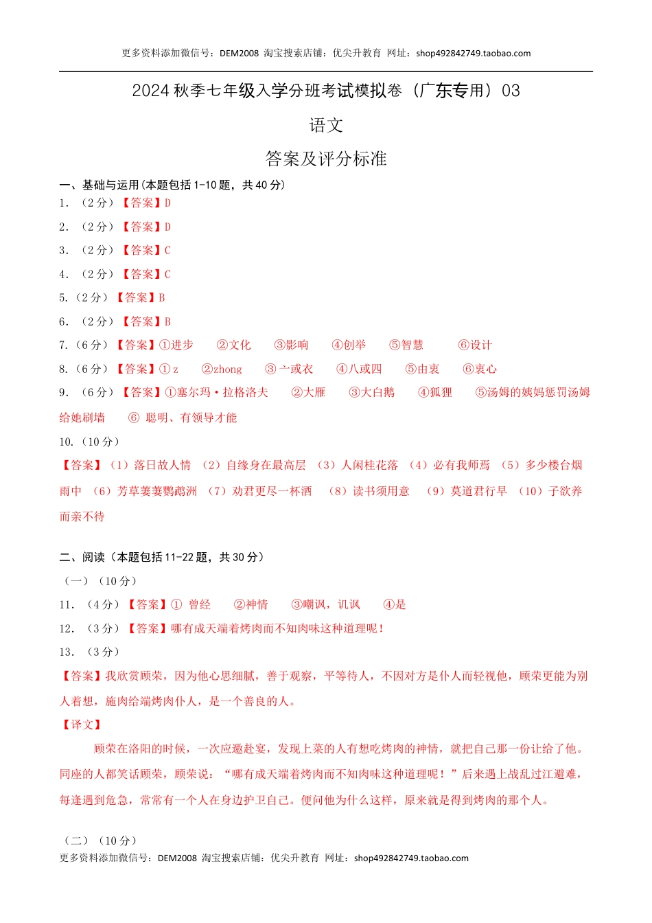 语文-2024年秋季七年级入学分班考试模拟卷（广东专用）03（答案及评分标准）.docx