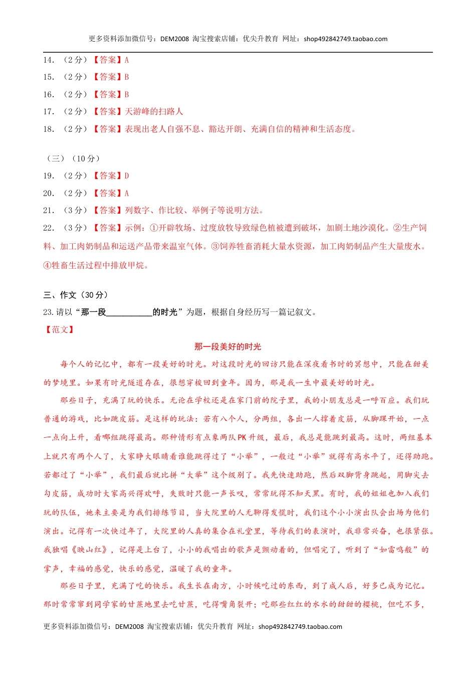 语文-2024年秋季七年级入学分班考试模拟卷（广东专用）03（答案及评分标准）.docx