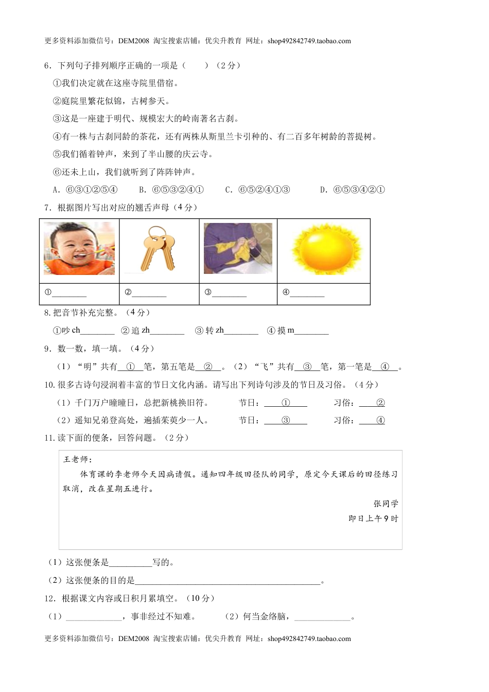 语文-2024年秋季七年级入学分班考试模拟卷（广东专用）02（原卷版）.docx
