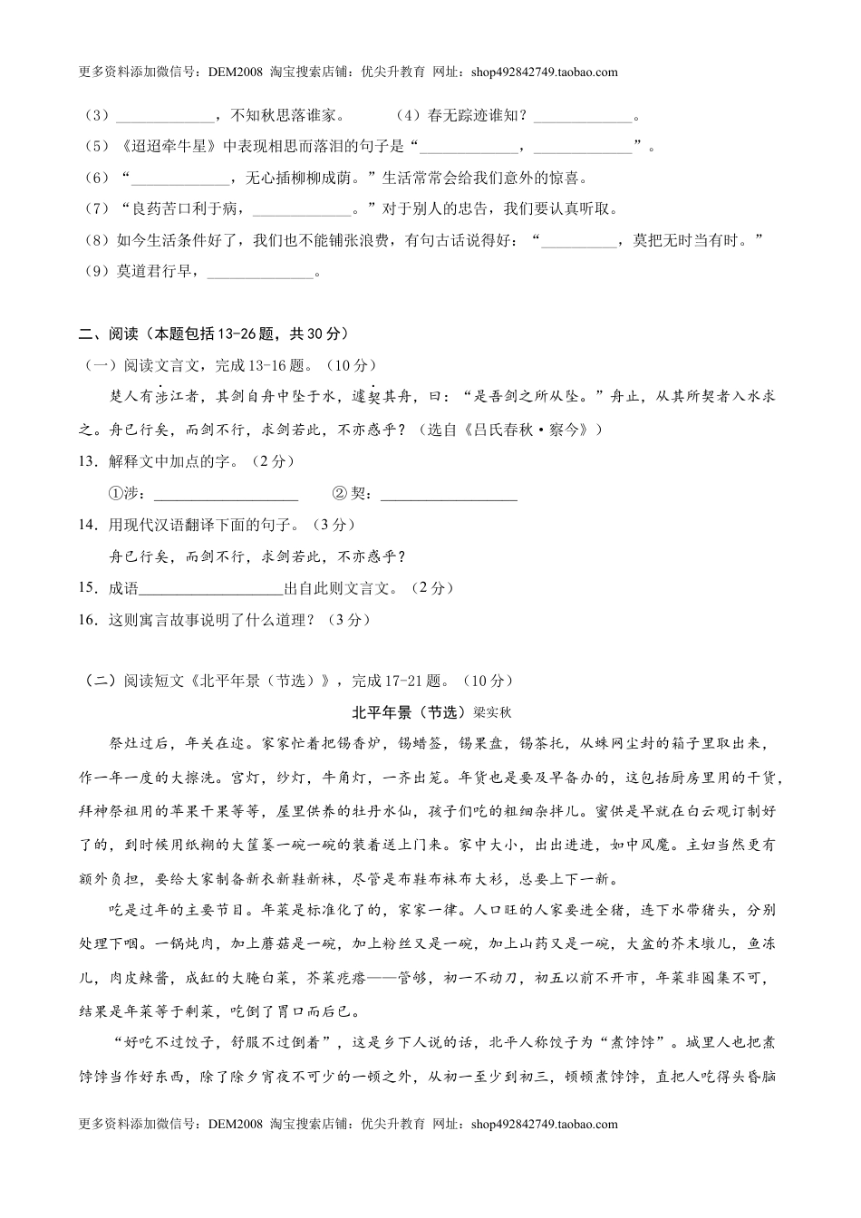 语文-2024年秋季七年级入学分班考试模拟卷（广东专用）02（原卷版）.docx