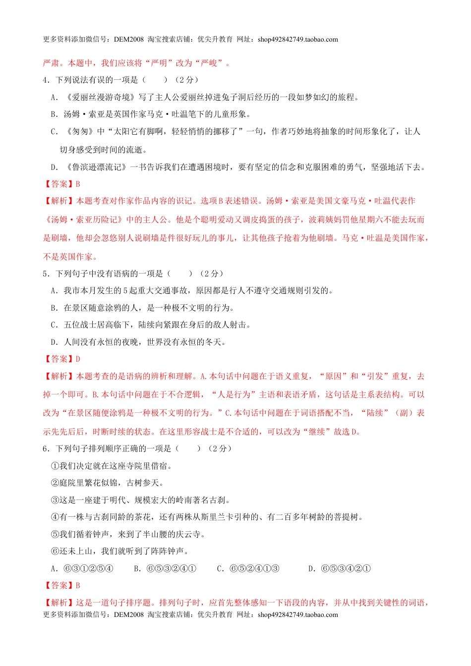 语文-2024年秋季七年级入学分班考试模拟卷（广东专用）02（解析版）.docx