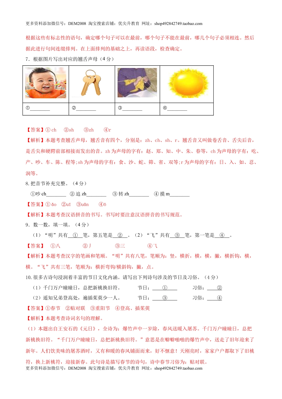 语文-2024年秋季七年级入学分班考试模拟卷（广东专用）02（解析版）.docx