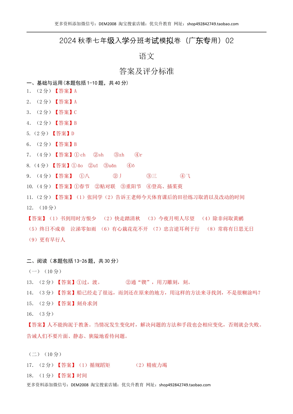 语文-2024年秋季七年级入学分班考试模拟卷（广东专用）02（答案及评分标准）.docx