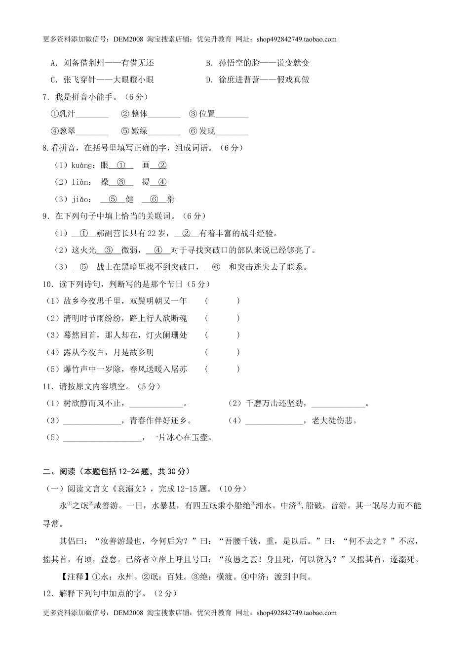 语文-2024年秋季七年级入学分班考试模拟卷（广东专用）01（原卷版）.docx
