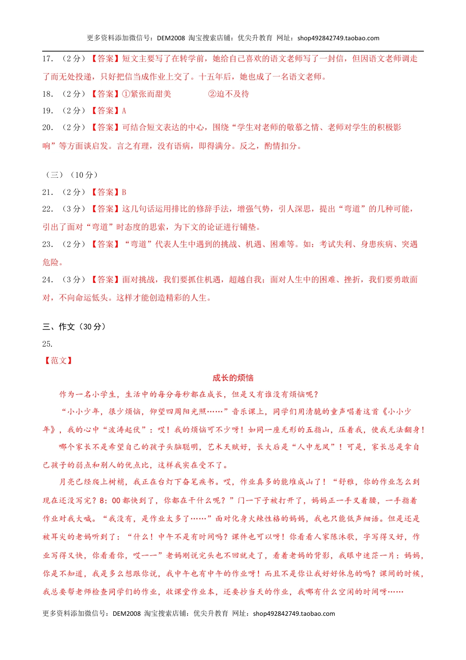 语文-2024年秋季七年级入学分班考试模拟卷（广东专用）01（答案及评分标准）.docx