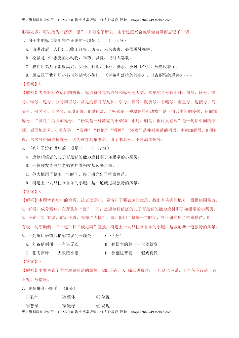 语文-2024年秋季七年级入学分班考试模拟卷（广东专用）01（解析版）.docx