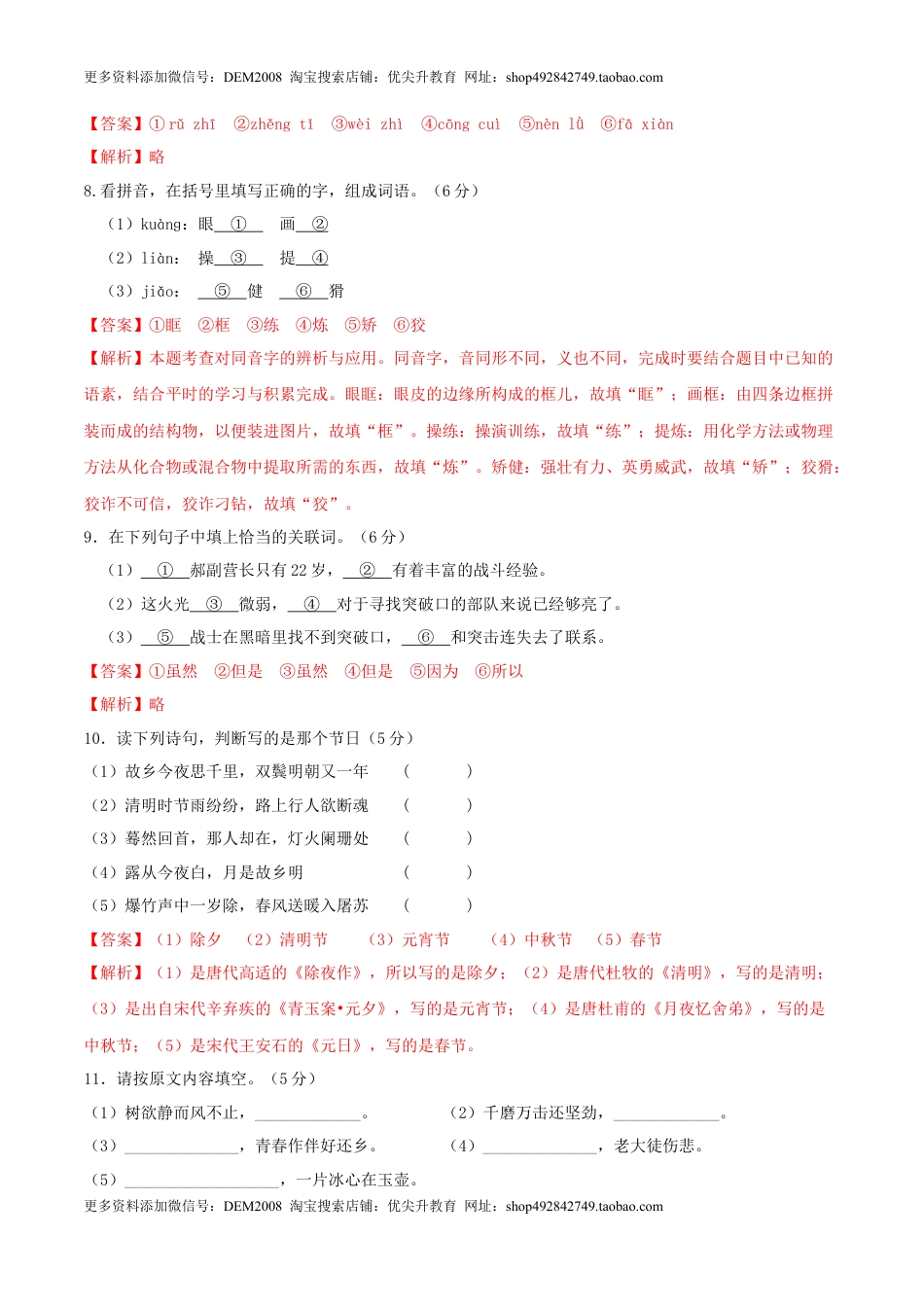 语文-2024年秋季七年级入学分班考试模拟卷（广东专用）01（解析版）.docx
