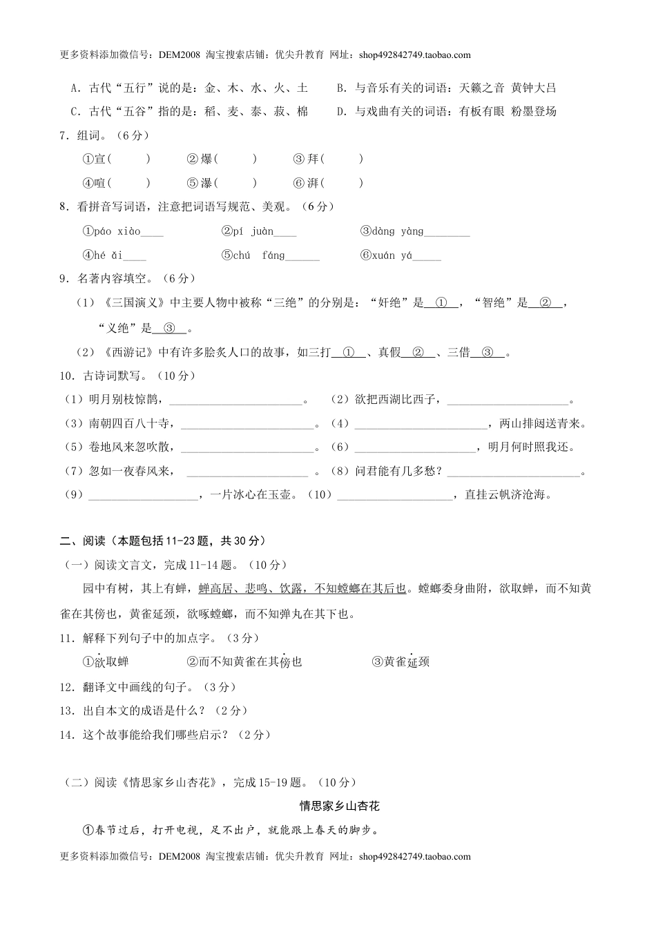 语文-2024年秋季七年级入学分班考试模拟卷（北京专用）03（原卷版）.docx
