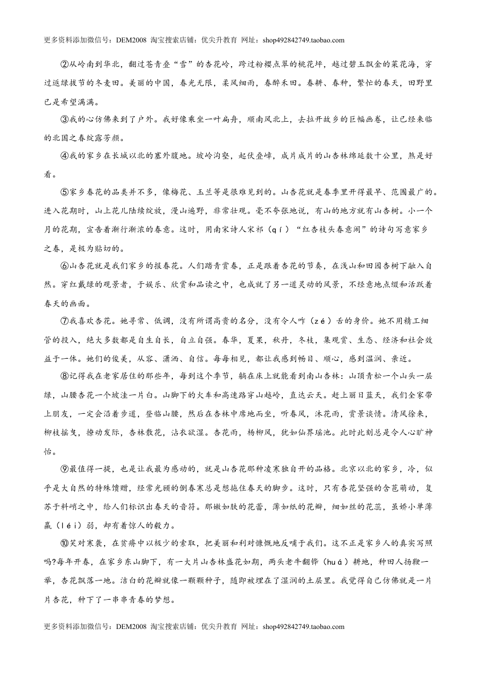 语文-2024年秋季七年级入学分班考试模拟卷（北京专用）03（原卷版）.docx