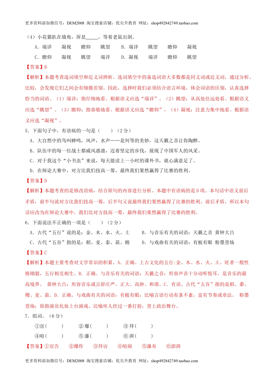 语文-2024年秋季七年级入学分班考试模拟卷（北京专用）03（解析版）.docx