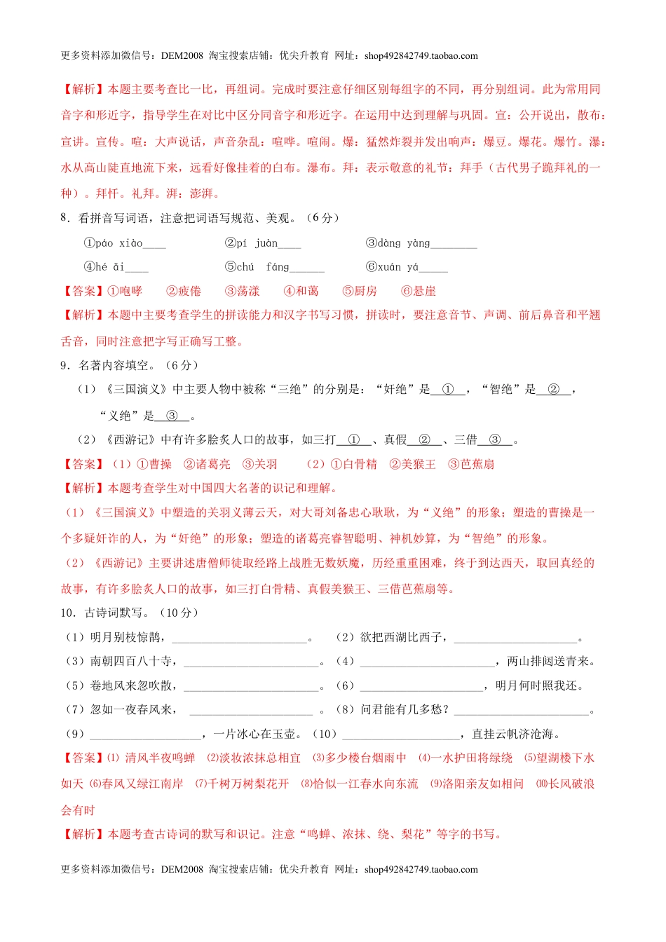 语文-2024年秋季七年级入学分班考试模拟卷（北京专用）03（解析版）.docx