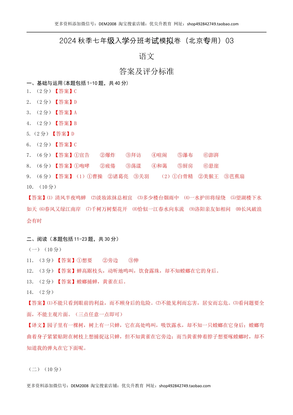 语文-2024年秋季七年级入学分班考试模拟卷（北京专用）03（答案及评分标准）.docx