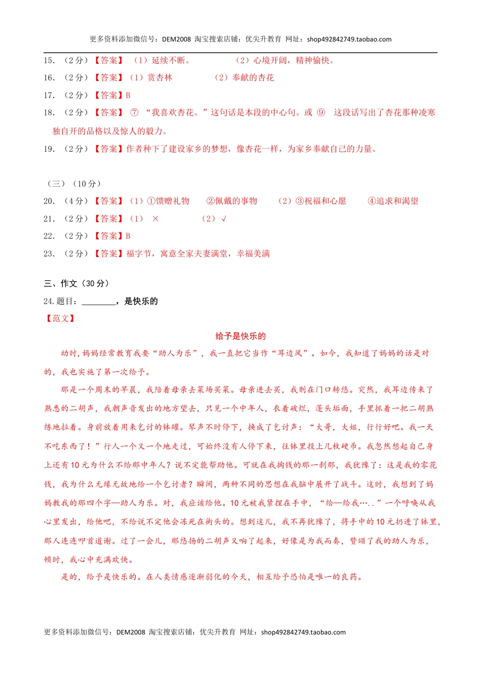 语文-2024年秋季七年级入学分班考试模拟卷（北京专用）03（答案及评分标准）.docx