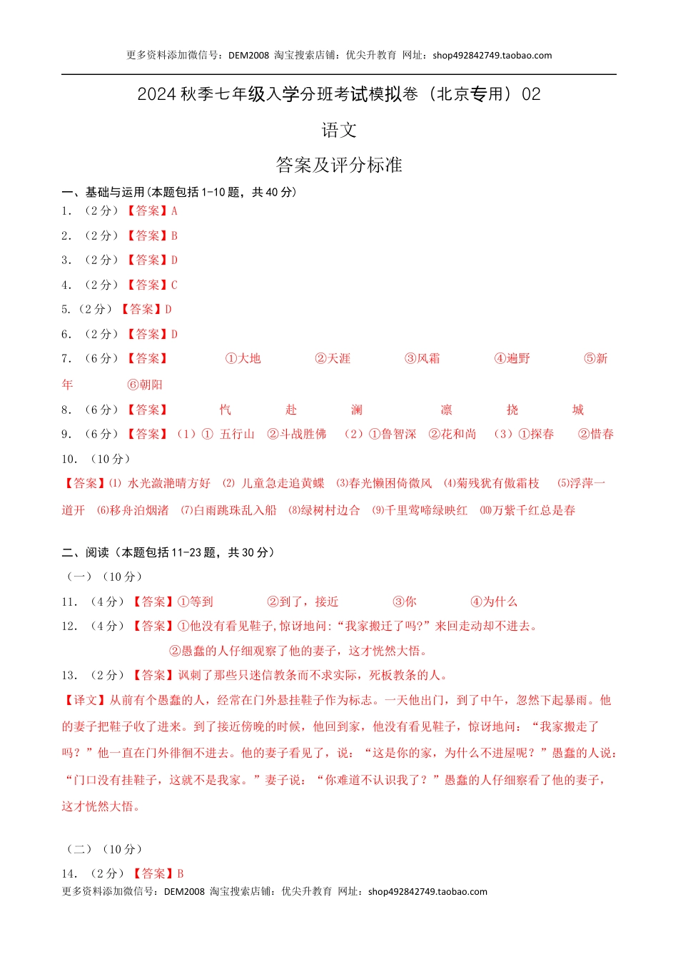 语文-2024年秋季七年级入学分班考试模拟卷（北京专用）02（答案及评分标准）.docx