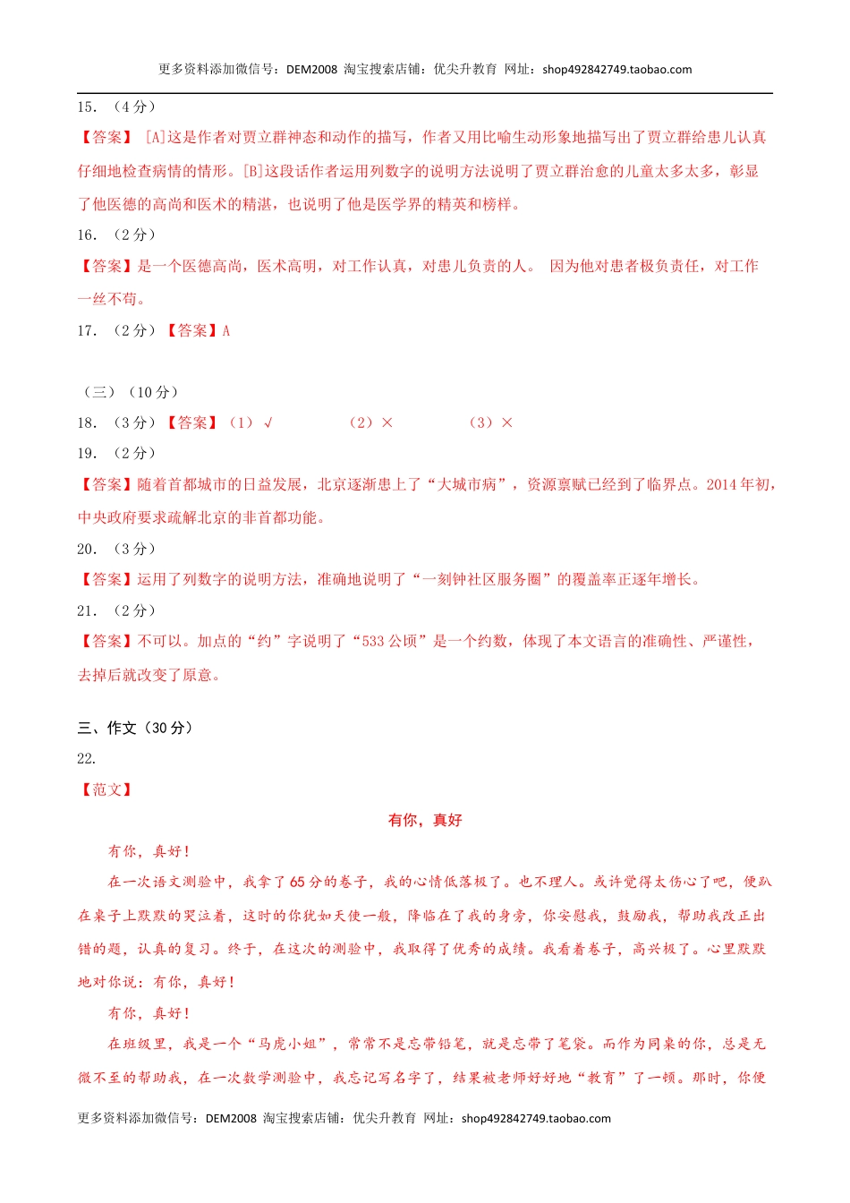语文-2024年秋季七年级入学分班考试模拟卷（北京专用）02（答案及评分标准）.docx