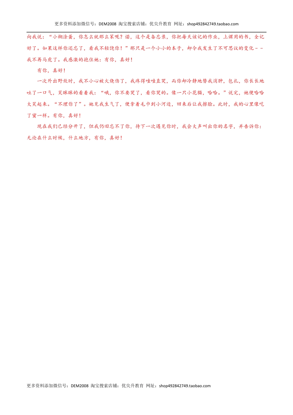 语文-2024年秋季七年级入学分班考试模拟卷（北京专用）02（答案及评分标准）.docx