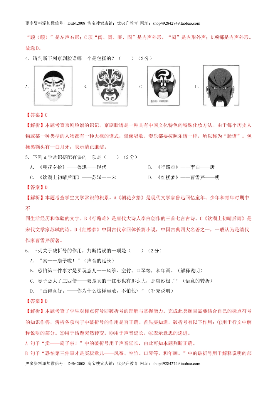 语文-2024年秋季七年级入学分班考试模拟卷（北京专用）02（解析版）.docx