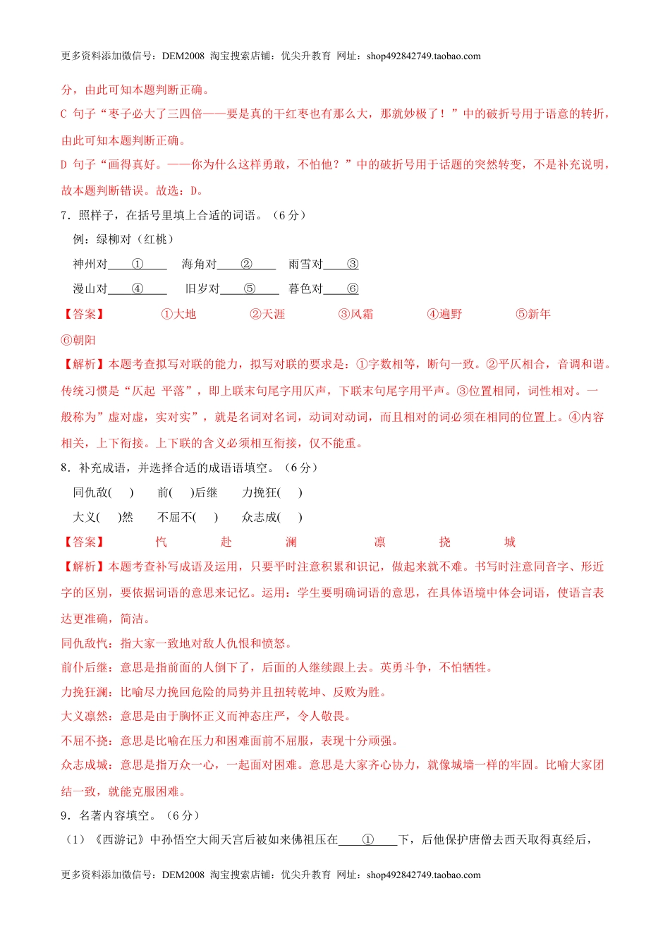 语文-2024年秋季七年级入学分班考试模拟卷（北京专用）02（解析版）.docx