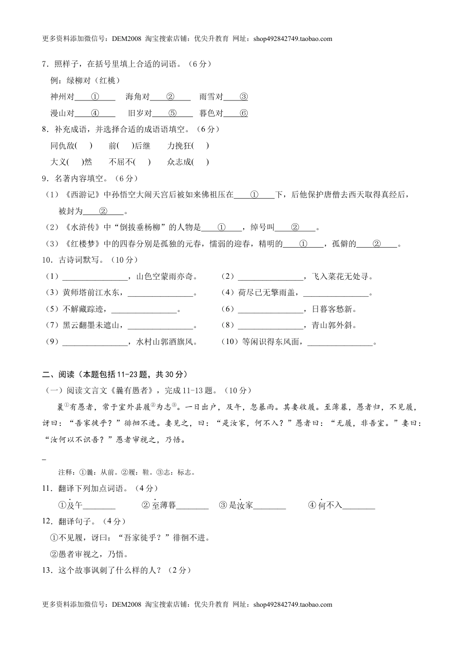 语文-2024年秋季七年级入学分班考试模拟卷（北京专用）02（原卷版）.docx