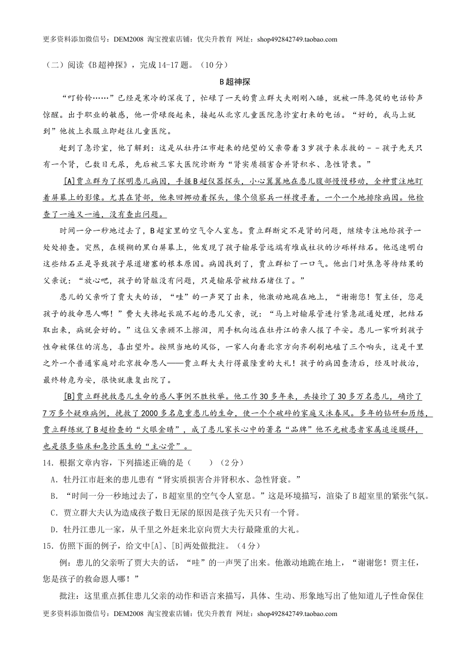语文-2024年秋季七年级入学分班考试模拟卷（北京专用）02（原卷版）.docx