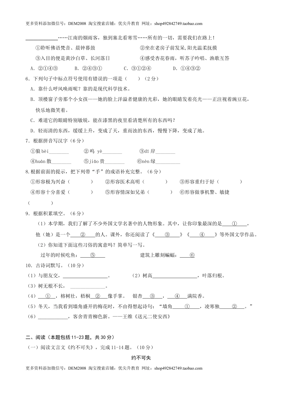 语文-2024年秋季七年级入学分班考试模拟卷（北京专用）01（原卷版）.docx