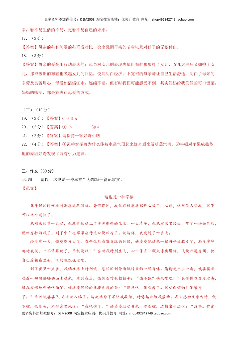 语文-2024年秋季七年级入学分班考试模拟卷（北京专用）01（答案及评分标准）.docx
