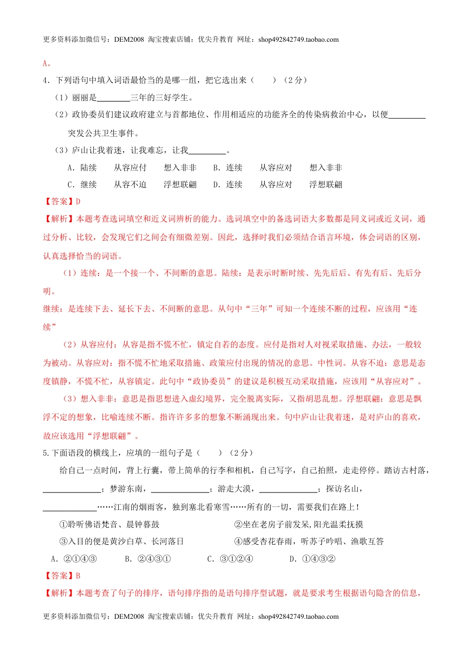 语文-2024年秋季七年级入学分班考试模拟卷（北京专用）01（解析版）.docx