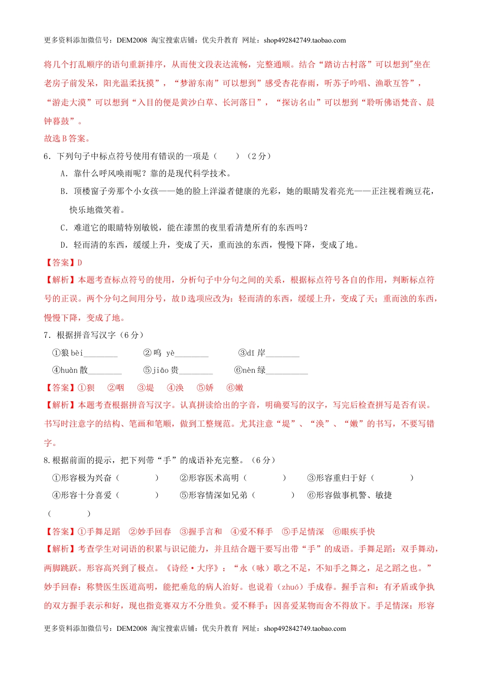 语文-2024年秋季七年级入学分班考试模拟卷（北京专用）01（解析版）.docx