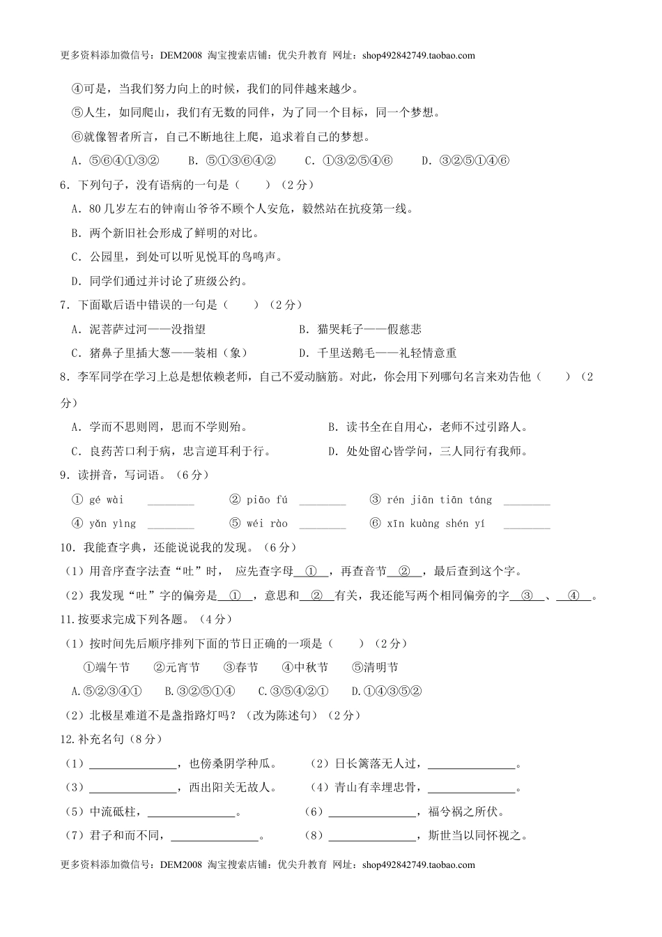 语文-2024年秋季七年级入学分班考试模拟卷（重庆专用）03（原卷版）.docx