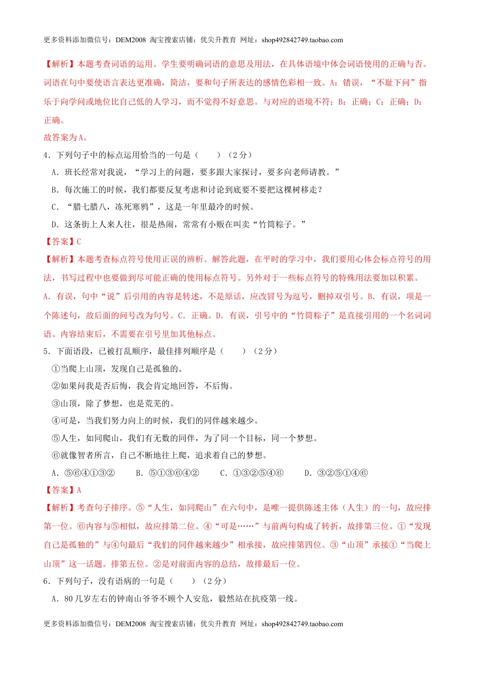 语文-2024年秋季七年级入学分班考试模拟卷（重庆专用）03（解析版）.docx