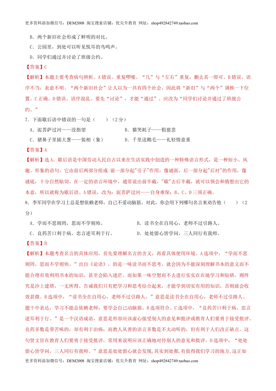 语文-2024年秋季七年级入学分班考试模拟卷（重庆专用）03（解析版）.docx