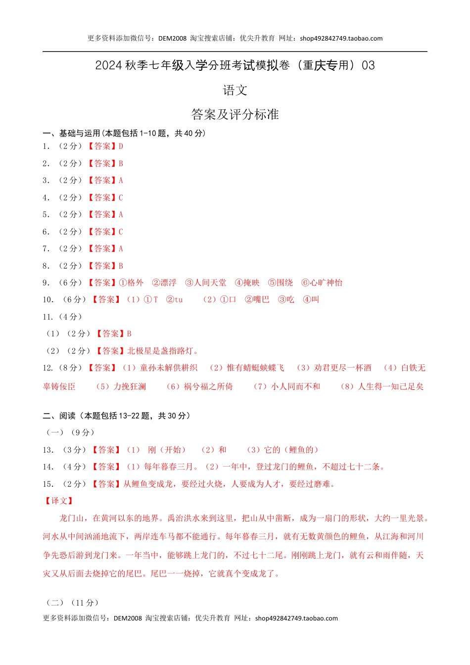 语文-2024年秋季七年级入学分班考试模拟卷（重庆专用）03（答案及评分标准）.docx