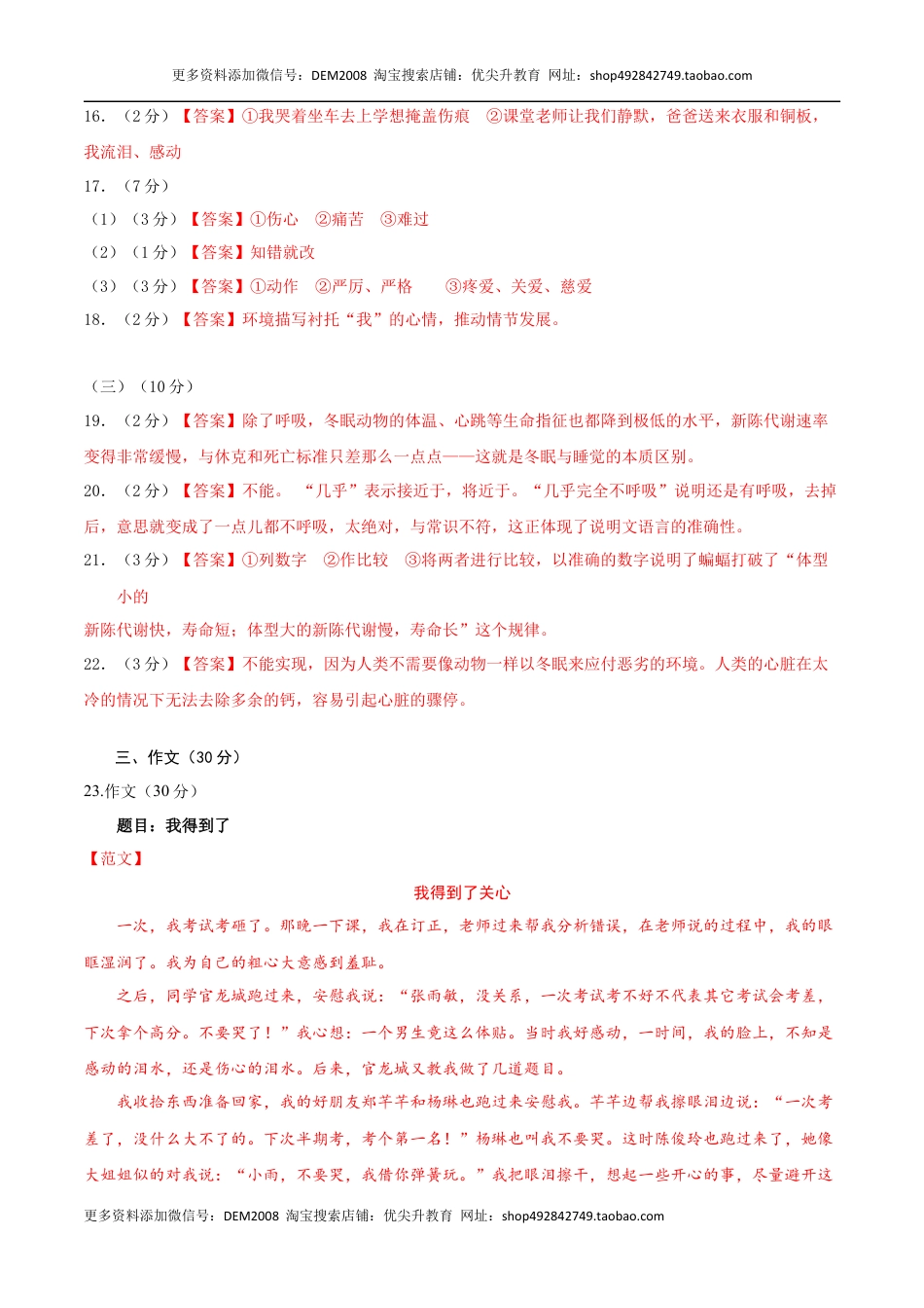 语文-2024年秋季七年级入学分班考试模拟卷（重庆专用）03（答案及评分标准）.docx