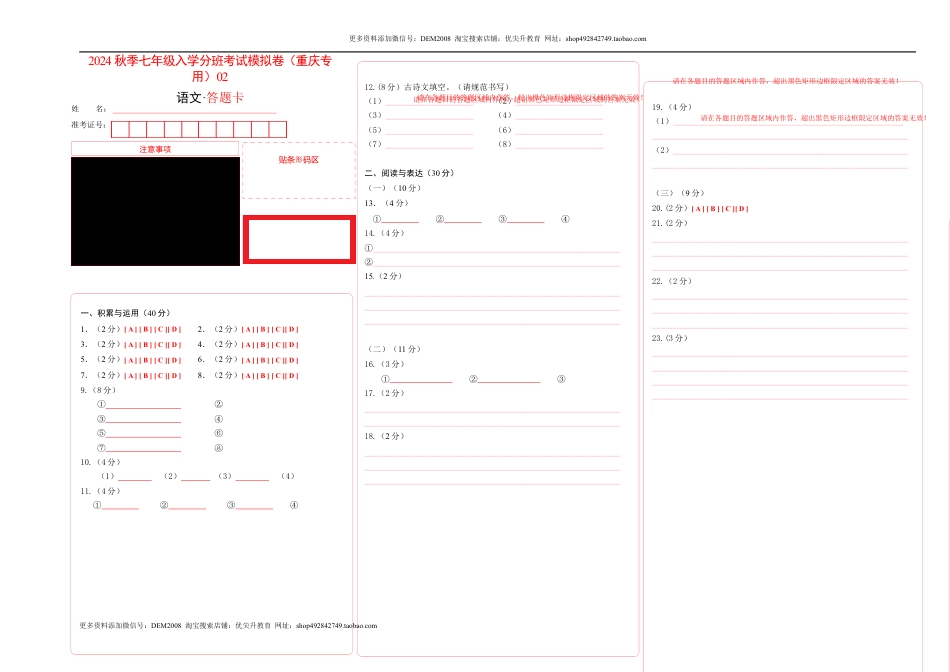 语文-2024年秋季七年级入学分班考试模拟卷（重庆专用）02（答题卡）.docx